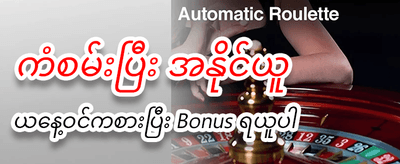 နေ့စဉ် ဘောနပ်စ်များ ရယူပါ banner
